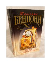 Жены и фаворитки