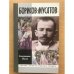 Борисов-Мусатов
