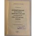 Дополнительное изображение книги «Формирование научного мировоззрения учащихся при изучении химии»