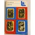 Обложка книги «Новеллы» — Ги де Мопассан.