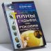 Обложка книги «Тайны судьбы, или Роковая неизбежность» — Л. А. Бурлуцкая, ISBN 9785790516825