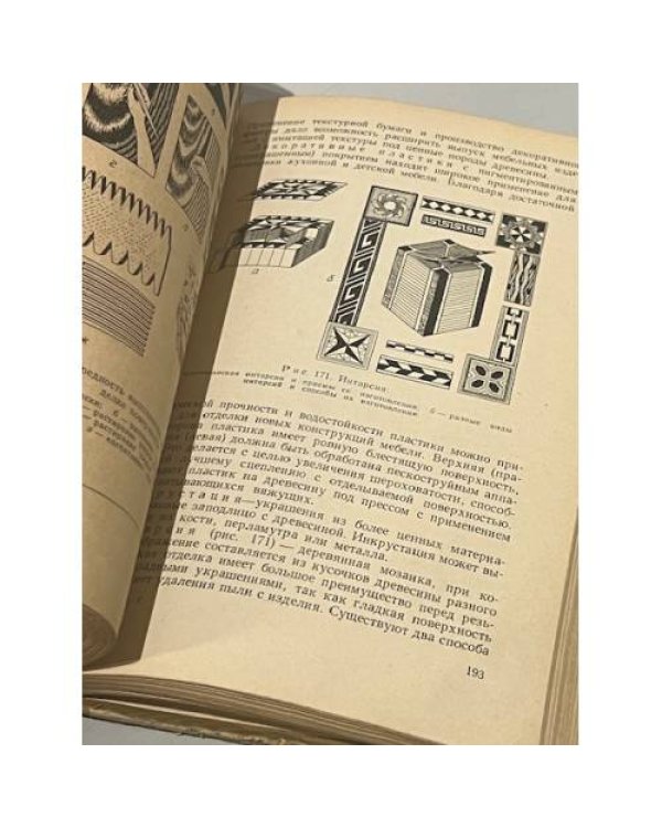 Дополнительное изображение книги «Столярно-плотничные работы»