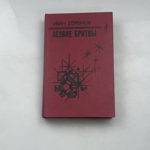 Лезвие бритвы