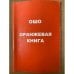 Оранжевая книга