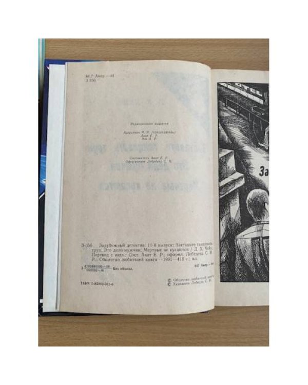 Зарубежный детектив. Том 11. Заставьте танцевать труп. Это дело мужчин. Мертвые не кусаются
