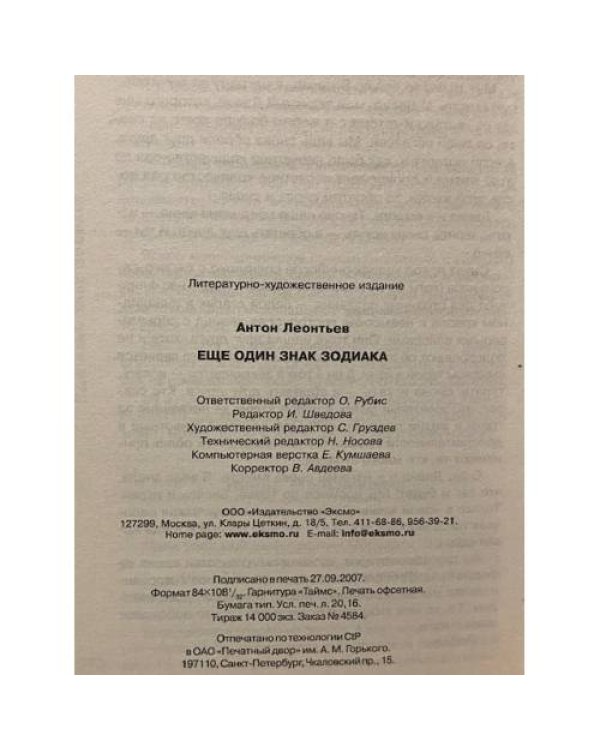 Еще один знак зодиака