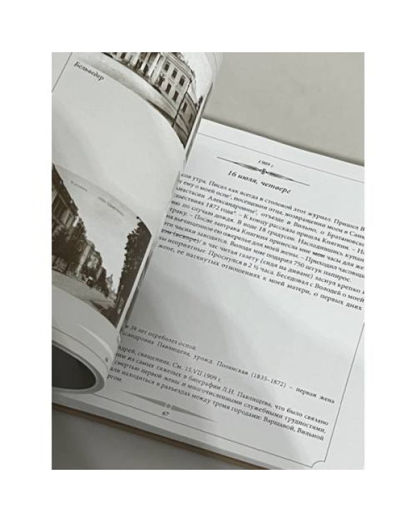 Дополнительное изображение книги «ПУТЕВАЯ ТЕТРАДЬ ЛЬВА НИКОЛАЕВИЧА ПАВЛИЩЕВА. МАРКУТЬЕ (1909-1912)»