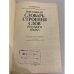 Дополнительное изображение книги «Школьный словарь строения слов русского языка»