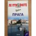 Обложка книги «Прага» — Автор не указан, ISBN 5863941383