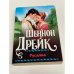 Русалка