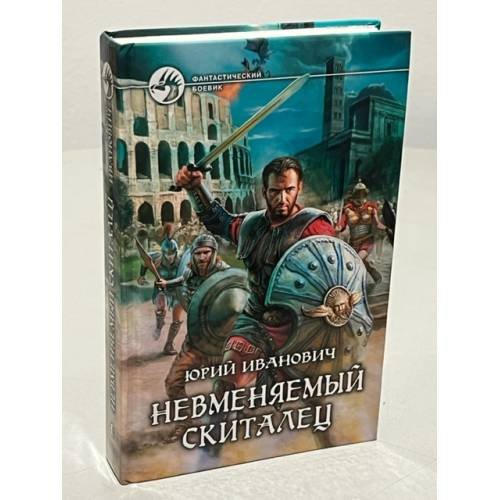 Обложка книги «Невменяемый скиталец» — Юрий Иванович, ISBN 9785992204544