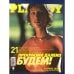 Обложка книги «Playboy 01/01 Russia» — Автор не указан