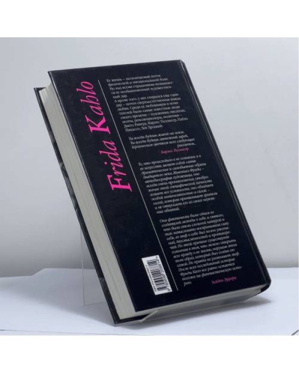 Дополнительное изображение книги «Фрида Кало»