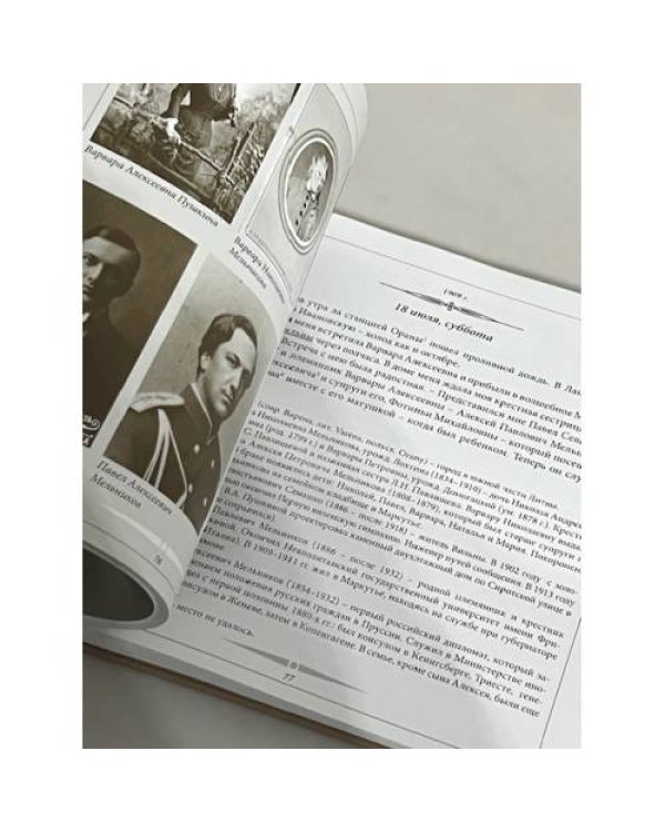 Дополнительное изображение книги «ПУТЕВАЯ ТЕТРАДЬ ЛЬВА НИКОЛАЕВИЧА ПАВЛИЩЕВА. МАРКУТЬЕ (1909-1912)»