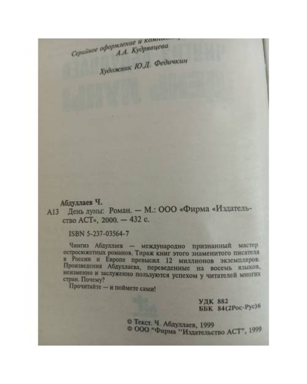День луны