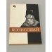 Обложка книги «Конисский» — Кашуба Мария Васильевна