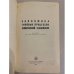 Дополнительное изображение книги «Экономика типовых процессов химической технологии»