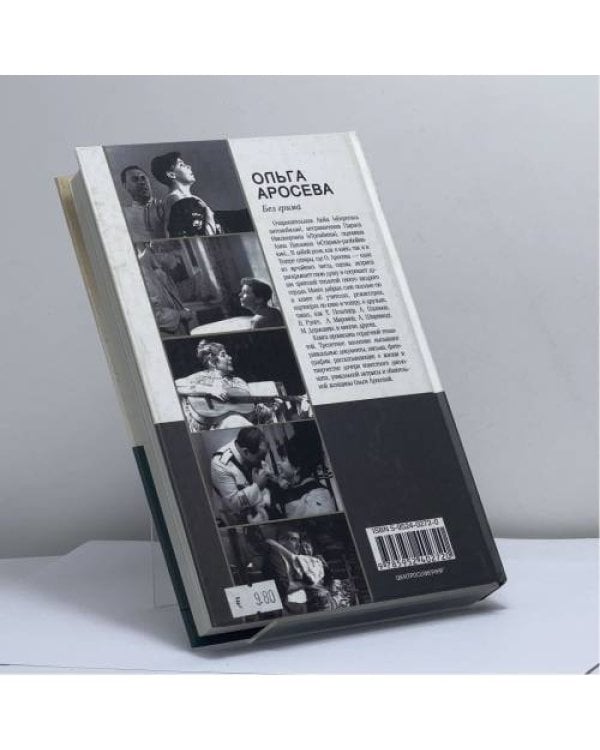 Дополнительное изображение книги «Без грима»