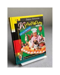 Кулинарная книга лентяйки