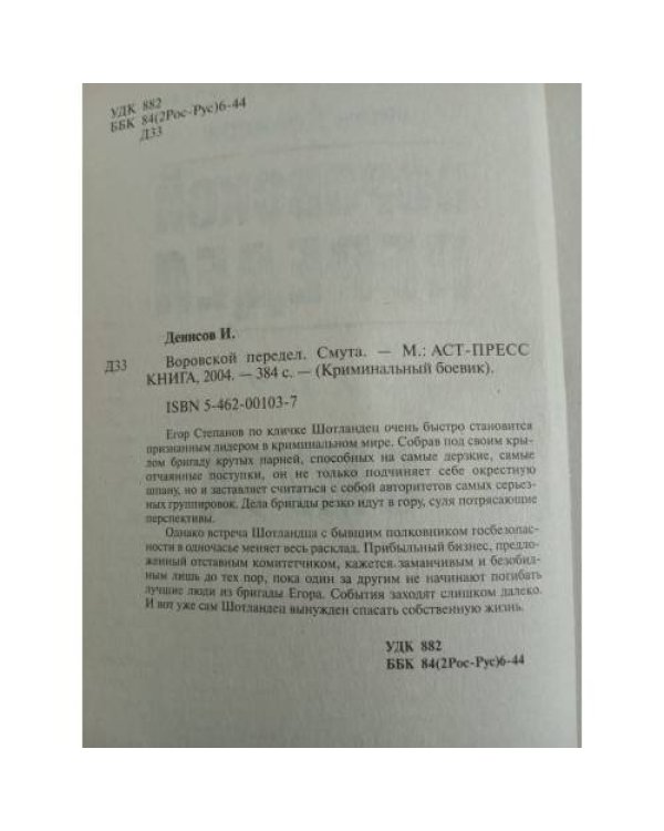 Воровской передел. Смута