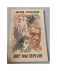 Дама из Байе. Когда наступает полночь 