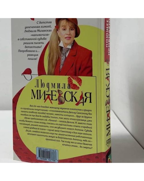 Дополнительное изображение книги «Поющее привидение»