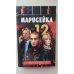 Маросейка, 12. Ставок больше нет
