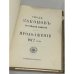 Свод законов Российской Империи. Продолжение 1912 года. Часть восьмая