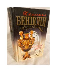 Голубая звезда