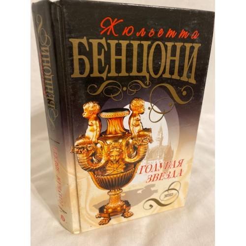 Голубая звезда