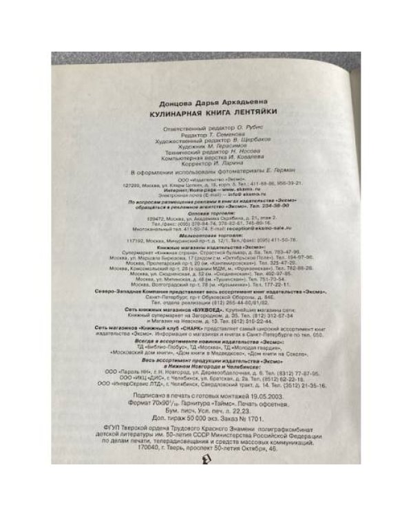 Кулинарная книга лентяйки