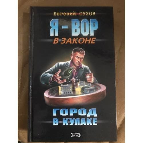 Город в кулаке