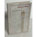 Обложка книги «Небесный огонь» — Аркадий Петров
