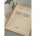 Дополнительное изображение книги «Крыло любви, крыло удачи»