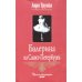 Обложка книги «Балерина из Санкт-Петербурга» — Труайя Анри, ISBN 569908293X