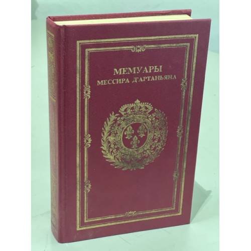 Обложка книги «Мемуары мессира Д'Артаньяна. В трёх томах. Том 1» — Эдуард Глиссан, ISBN 5760700057