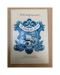 Ледяной дом 
