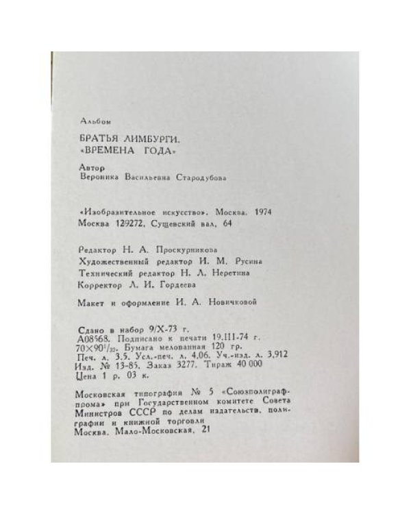 Братья Лимбурги. Времена года