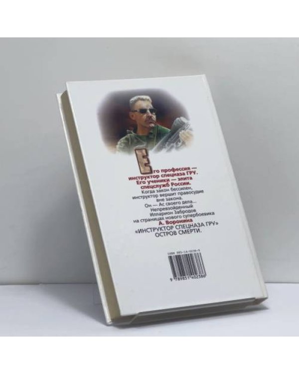 Дополнительное изображение книги «Инструктор. Остров смерти»