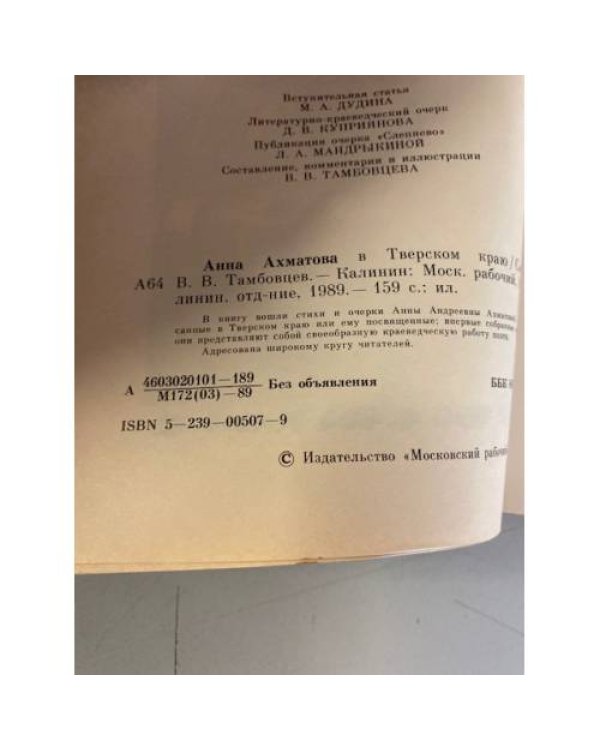 Анна Ахматова в Тверском краю