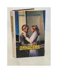 Династия