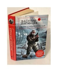 Ловите конский топот. В 2 томах. Том 1