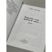 Дополнительное изображение книги «Подайте мне крепкую руку...»