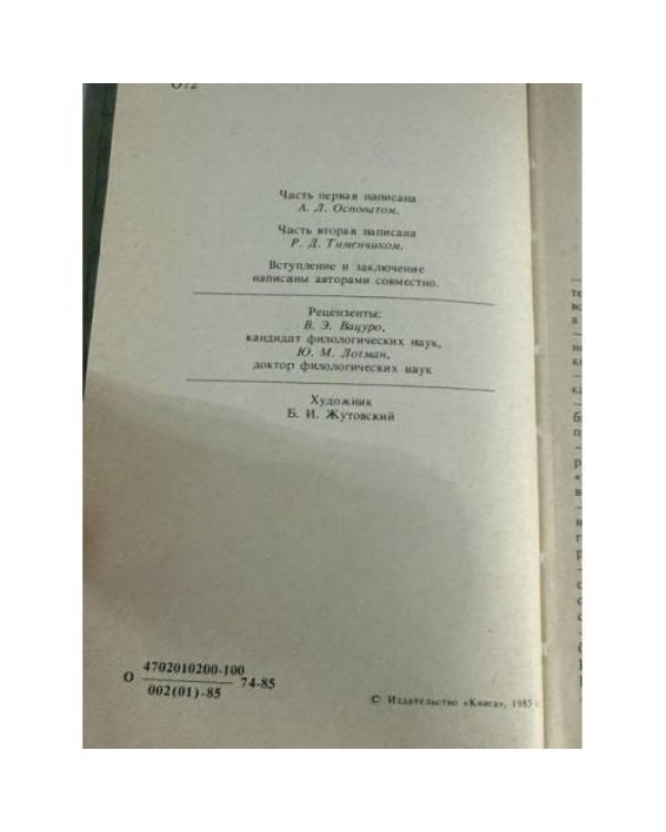 Дополнительное изображение книги «"Печальну повесть сохранить..."»