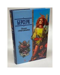 Берсерк