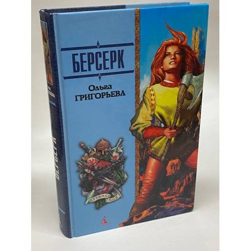 Берсерк