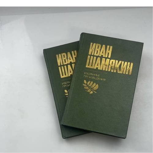 Избранные произведения. В 2-х томах