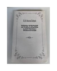 Приваловские миллионы