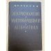 Электроснабжение, электрооборудование и автоматика