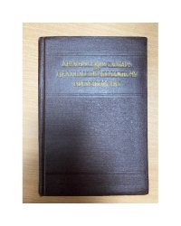 Англо-русский словарь по целлюлозно-бумажному производству